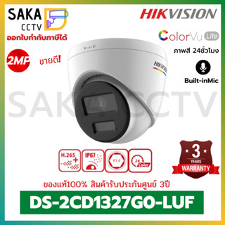 Hikvision ใหม่ล่าสุด!! กล้องวงจรปิด IP Camera Colorvu Built-in Mic รุ่น DS-2CD1327G0-LUF