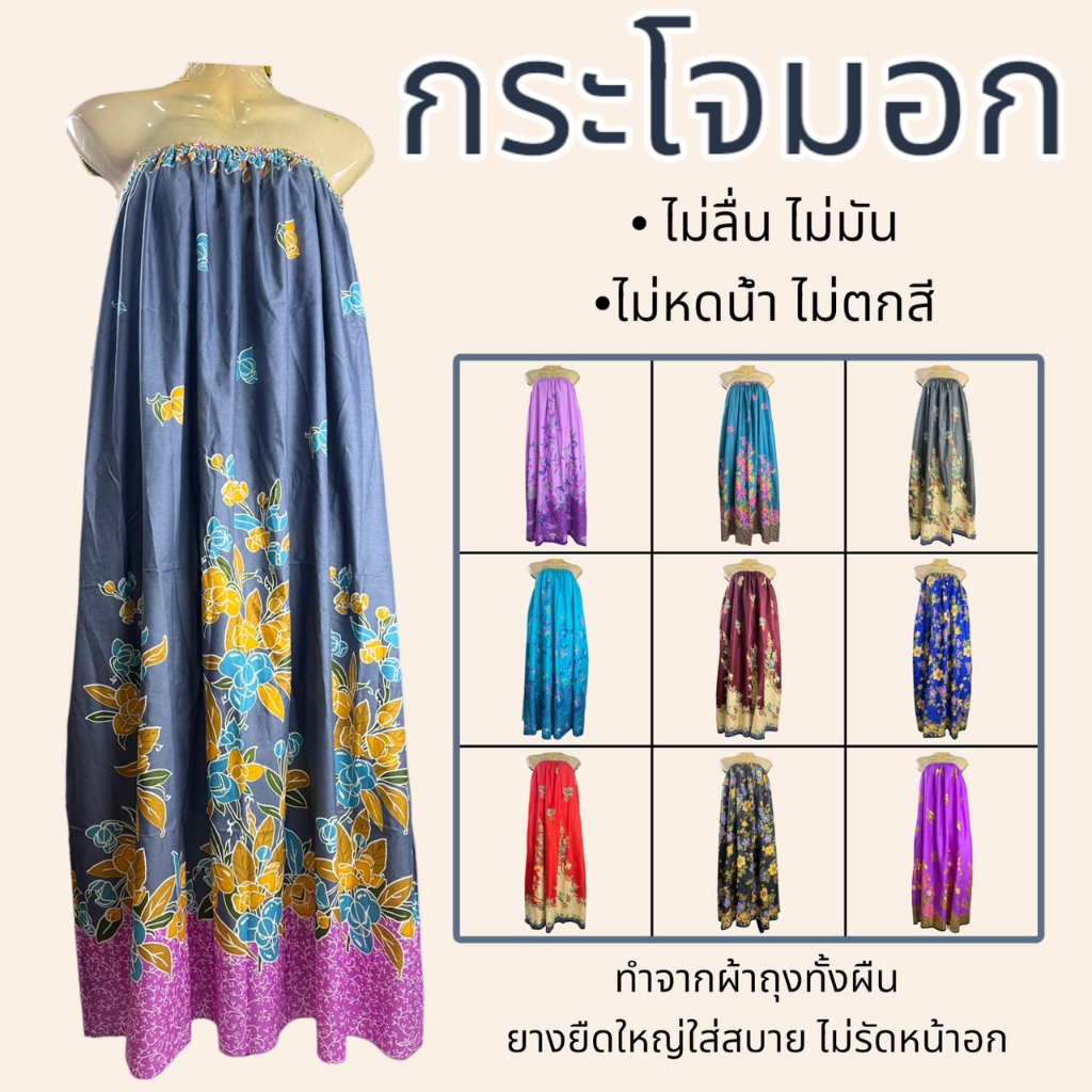 ผ้าถุงอาบน้ำ กระโจมอก เอวยางยืด ใส่สบายไม่รัด มีทั้งแบบสั้น/ยาว ผ้าคอตตอน  N01