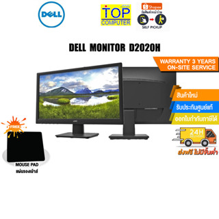 [แถมเพิ่ม! แผ่นรองเม้าส์]DELL MONITOR D2020H/ประกัน 3yOnsite