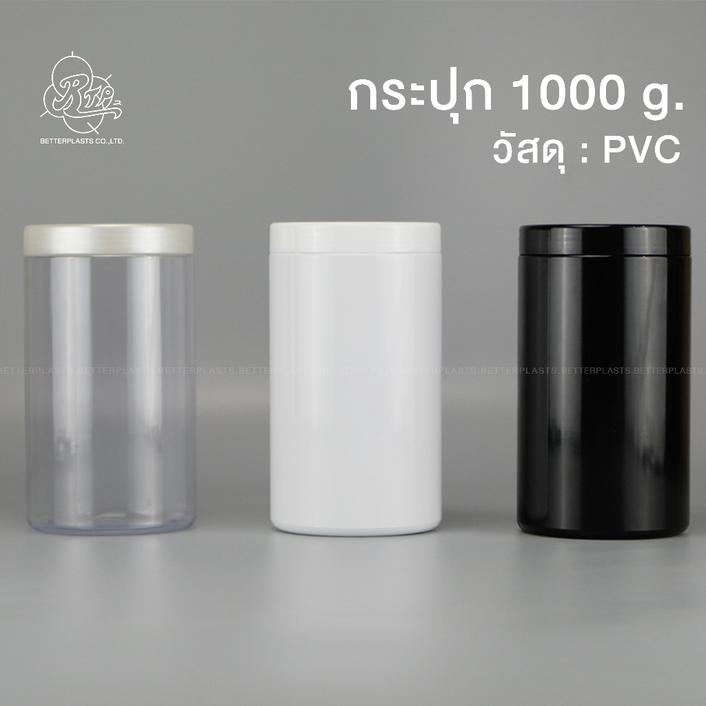 กระปุกพลาสติก 1000 กรัม PVC กระปุกครีม กระปุกเกลือสปา (ทรงแคริ่ง CA)