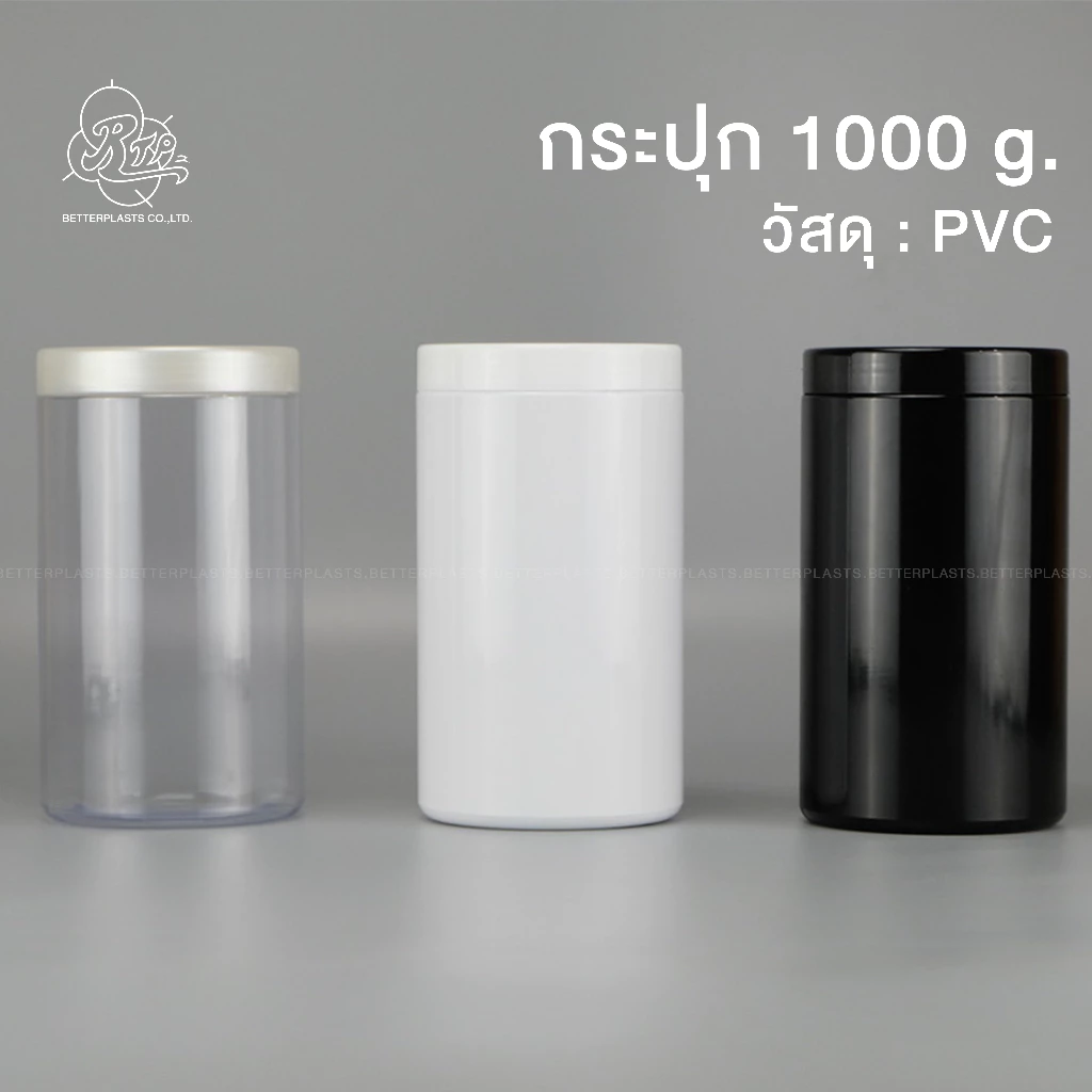 กระปุกพลาสติก 1000 กรัม PVC กระปุกครีม กระปุกเกลือสปา (ทรงแคริ่ง CA)