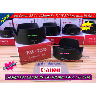 ฮูด Canon RF 24-105mm f/4-7.1 IS STM (F ไหล ขอบสีเงิน) ทรงดอกไม้ หน้าเลนส์ 67mm มือ 1