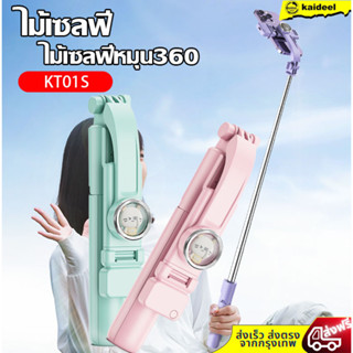 【ขาตั้งกล้อง】 ไม้เซลฟี่KT01S ไฟ LED มือถือ ไม้เซลฟี่ ลายลูกแมวน่ารัก หมุนได้ 360ºแบบ3in1-การเชื่อมต่อผ่านบลูทูธใช้ไลฟ์สด