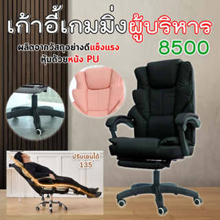 เก้าอี้เกมมิ่ง สำหรับเล่นเกมส์ หรือทำงาน ปรับเอนได้ มีที่รองขาCoolpow Gaming Chair รุ่น 8500