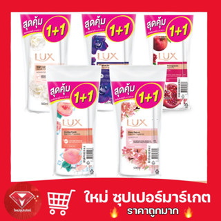 [แพ็คคู่ x 2 ขวด] ลักส์ ครีมอาบน้ำ กลูต้า คอลลาเจน สูตรผิวเด้งฉ่ำโกลว์ 450 มล. x2 Lux Gluta Collagen Body wash 450 ml.x2