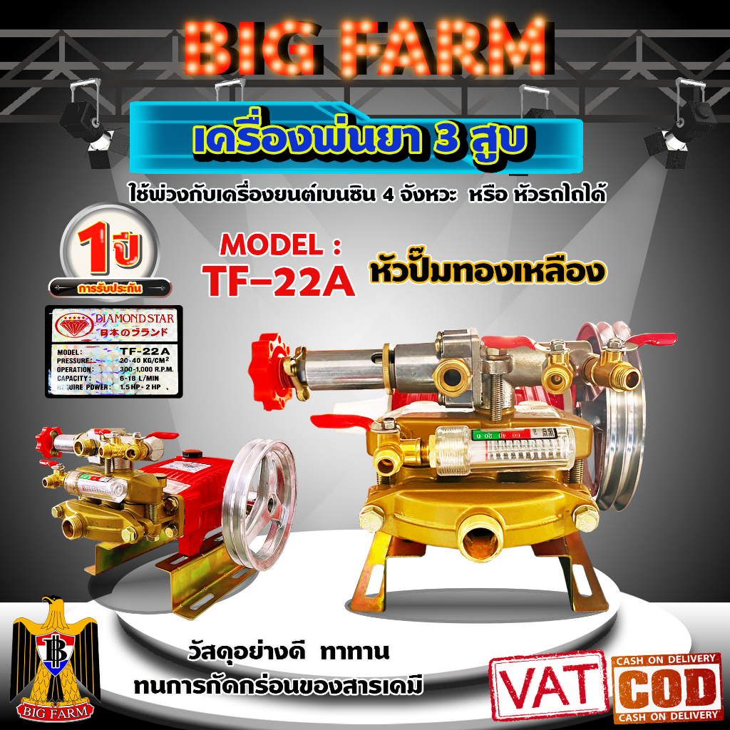 ปั๊มพ่นยา3สูบ เครื่องพ่นยาสามสูบ ตราเพชร รุ่น TS-25E (01-0036)