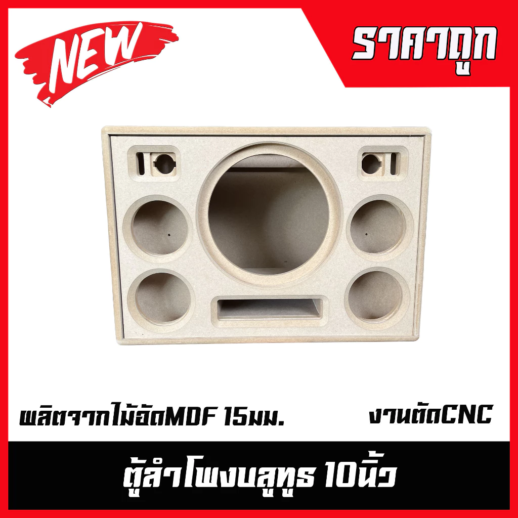 ตู้ลำโพงบลูทูธ10นิ้ว(ช่องลมหน้า)