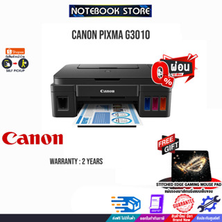 [ผ่อน0% 10ด.][รับเพิ่ม! แผ่นรองเม้าส์ Gaming]CANON PIXMA G3010 /ประกัน2ปี/By NOTEBOOK STORE