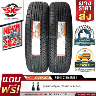 DEESTONE ยางรถยนต์ 215/60R16 (ล้อขอบ16) รุ่น NAKARA R301 2 เส้น (ล็อตใหม่ปี2023)