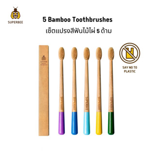 5 Biodegradable Bamboo Toothbrushes - แปรงสีฟันรักษ์โลกเซ็ต จำนวน 5 ชิ้น 5 สี สามารถย่อยสลายได้ตามธรรมชาติ