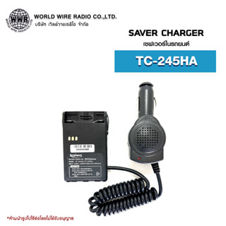 เซฟเวอร์วิทยุสื่อสารในรถยนต์ Saver Charger สำหรับ SPENDER รุ่น TC-245HA  #เซฟเวอร์วิทยุสื่อสาร