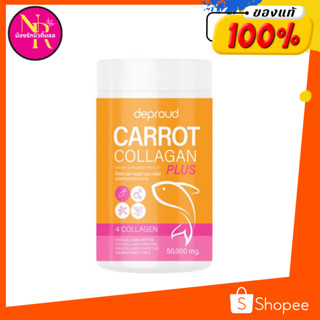 ดีพราวแครอทคอลลาเจน สูตรใหม่ 50กรัม เพิ่มความกระจ่างใส Deproud Carrot Collagen