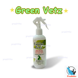 สเปรย์ป้องกันสุนัข-เเมว ฉี่ Green Vetz