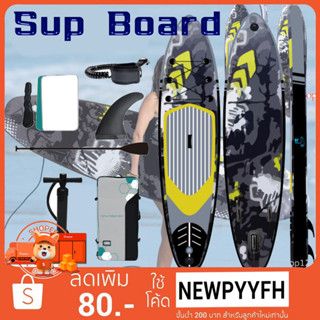 Surf board กระดานโต้คลื่น บอร์ดเป่าลม บอร์ดยืนพาย ขนาด 320 ซม. Sup Board Paddle Board พร้อมไม้พาย และ อุปกรณ์บอร์ดเป่าลม