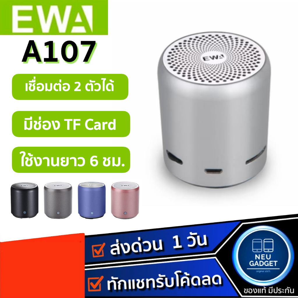 ลำโพงบลูทูธ EWA A107 HIFI Bluetooth Speaker รองรับ TWS เชื่อมต่อ 2 ตัวพร้อมกัน ลำโพงไร้สาย ลำโพง