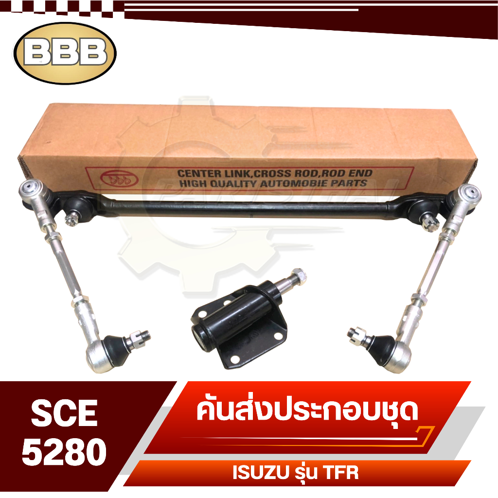 BBB ลูกหมาก ชุดลูกหมากคันส่ง ประกอบชุด ใช้สำหรับ ISUZU TFR 2WD ทีเอฟอาร์, รหัส SCE-5280