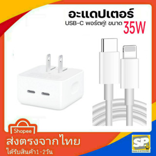 Foxconn ชุดชาร์จเร็ว PD 35W สำหรับไอโฟน ไอแพด หัวชาร์จพร้อมสายชาร์จ ชาร์จด่วน ชาร์จเร็ว ช่องเสียบ TYPE-C คู่ รุ่นใหม่ล่า