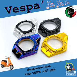 ฝาครอบใบพัดเวสป้า Pazzo สำหรับ Vespa I-GET ทุกรุ่น