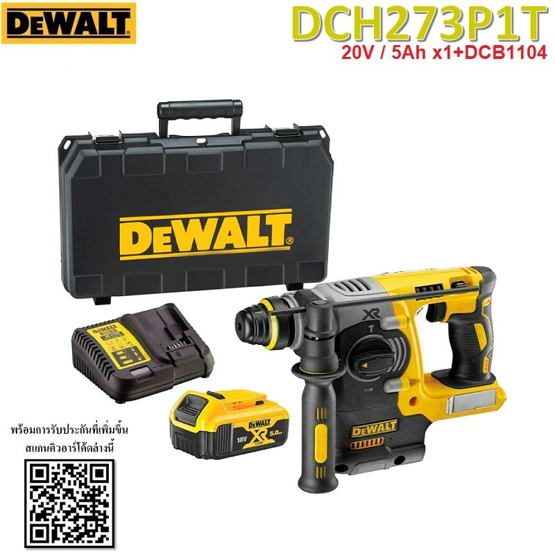 DEWALT DCH273P1T สว่านโรตารี่ไร้สาย 3 ระบบ 20V DCH273P1 รับประกันศูนย์ 3 ปี