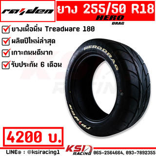 RAIDEN ยางรถ ยางกระบะ ยางซิ่ง ยาง รถยนต์ 255/50R18 รุ่น HERO DRAG ยางใหม่ปี 2023 รับประกันรั่ว ซึม บวม แตก 6 เดือน