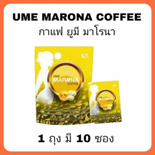 กาแฟยูมี มาโรนา บำรุงผิวป้องกันแสงแดด MARONA COFFEE 1 ถุง มี 10 ซอง