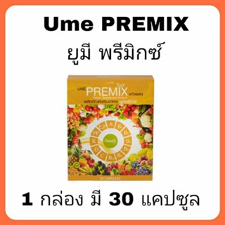 Ume Premix vitamin ยูมี พรีมิกซ์ วิตามินและแร่ธาตุรวม 1 กล่อง