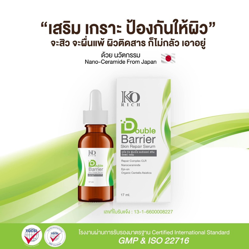 Ko Rich เคโด ริช ดับเบิ้ล แบริเออร์ สกิน รีแพร์ เซรั่ม