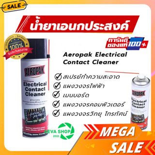 สเปรย์ทำความสะอาดแผงวงจรอิเลคทรอนิกส์ ล้างหน้าสัมผัส แผงวงจร เมนบอร์ด Aeropak Electrical Contact Cleaner