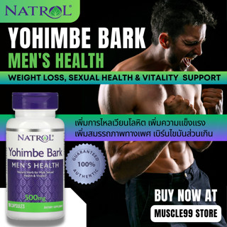 💊Yohimbe Bark 500 mg(90 Capsules) โยฮิมบี แคปซูล ลดไขมัน เพิ่มความแข็งแรง เพิ่มสมรรถภาพทางเพศ