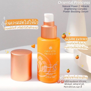 🍊วิตามินซีเซรั่มในตำนาน อยากหน้าใสภายใน 7 วันตัวนี้เลย Natural Power C Miracle Brightening Complex Power Boosting Serum🍊