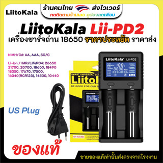 เครื่องชาร์จ LiitoKala Lii-PD2 Lii PD2 LiiPD2 เครื่องชาร์จถ่าน Li-ion 18650 18350 16340 14500 26650 Ni-MH Ni-Cd AA AAA