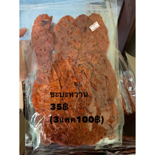 ปลาซะบะหวาน แพ็คละ 35 (3แพ็ค100฿)