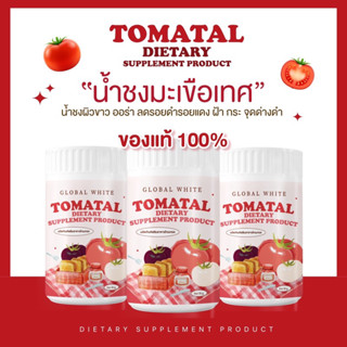 [🍅 พร้อมส่ง🍅 ] TOMATAL ผงชงขาว ชงขาวมะเขือเทศ น้ำชงมะเขือเทศ 3 สี tomatalชงขาว โทมาทอล ผงชงมะเขือเทศ ผิวกระจ่างใส