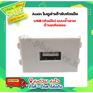 Juxin โมดูล่าเต้ารับตัวเมีย USB (ตัวเมีย) แบบจ้ำสายด้านหลังตรง