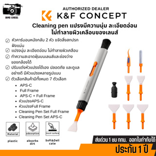 K&amp;F Versatile Switch Cleaning Pen Kit ชุดปากกาทำความสะอาดสวิตช์อเนกประสงค์