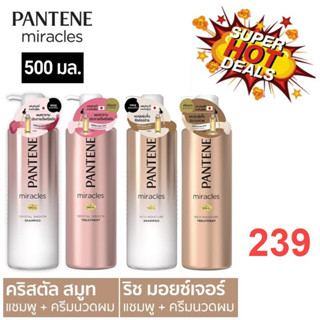 Pantene Miracles Shampoo / Treatment 500ml  แพนทีน มิราเคิล แชมพู / ครีมนวด 500มล.