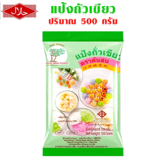 แป้งถั่วเขียว ตราต้นสน 500 กรัม สำหรับทำขนมหวาน