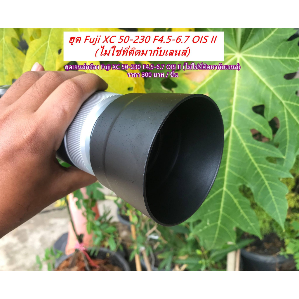 ฮูดเลนส์กล้อง Fuji XC 50-230 F4.5-6.7 OIS II (ไม่ใช่ที่ติดมากับเลนส์)
