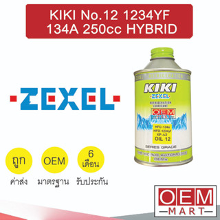 น้ำมันคอม แท้ กีกิ เบอร์ 12 1234YF 134A 250cc ลูกสูบ คอมไฮบริด แอร์รถยนต์ KIKI No.12 250cc Scroll HYBRID 309