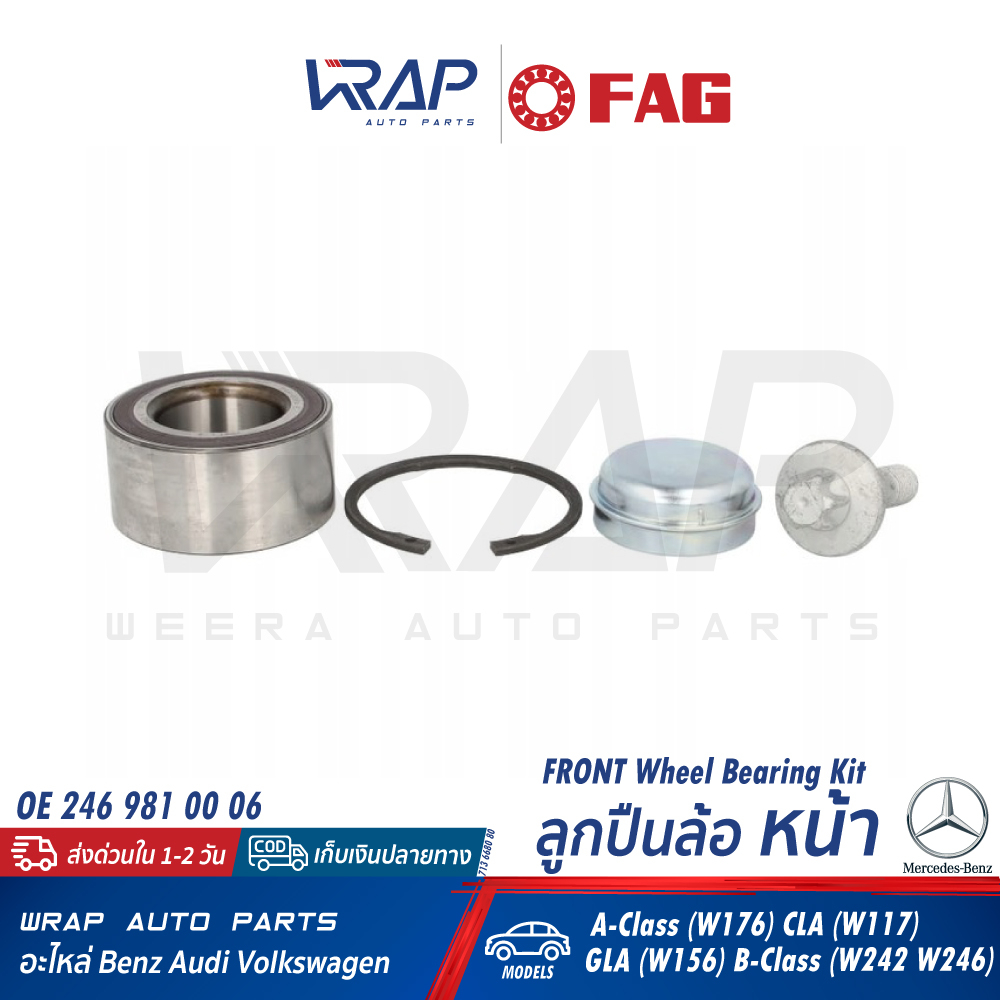 ⭐BENZ⭐ ลูกปืนล้อ หน้า / หลัง FAG รุ่น W117 W156 W176 W246 | 713 6680 80 / 713 6680 90 | 246 981 00 06 / 246 334 00 06