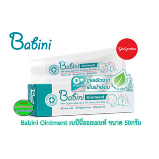 Provamed Babini Ointment เบบินี่ ออยเมนท์ 50 กรัม 88199 EXP 08/2024