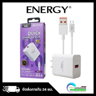 ENERGY QUICK CHANGE KIT [ชุดชาร์จไว 18W] สำหรับสมาร์ทโฟน