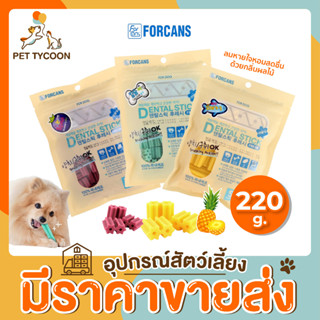 [🔥ขายส่ง] Pet Tycoon (Forcans) Dental stick ขนมขัดฟันฟอร์แคน 2IN1 จากประเทศเกาหลี มี 3 สูตร 3กลิ่น