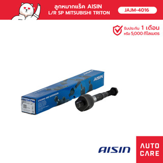 ลูกหมากแร็ค AISIN  ซ้าย หรือ ขวา (1 ชิ้น)  MITSUBISHI TRITON ไททัน 4WD, TRITION PLUS, PAJERO ปาเจโร่ [JAJM-4016]