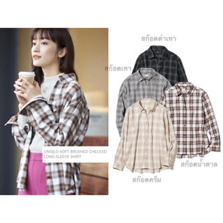 UNIQLO เสื้อเชิ้ต แฟลนเนล ลายสก๊อต แขนยาว SOFT BRUSHED CHECKED LONG SLEEVE SHIRT