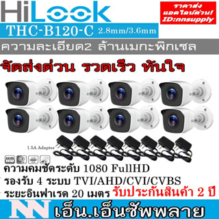 กล้องวงจรปิด Hilook รุ่นTHC-B120-C(2MP) 8 ตัว+อะแด๊ปเตอร์8ตัว (ไม่ใช่กล้อง wifi)