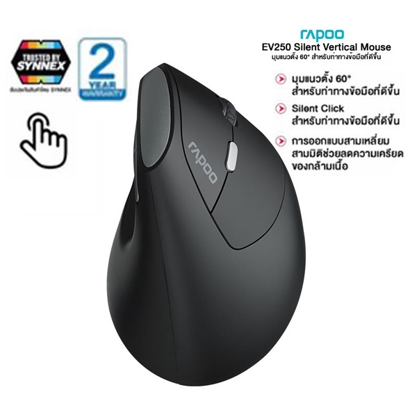 Mouse สุขภาพไร้สาย Rapoo EV250 Silent Vertical Ergonomic Wireless Mouse เม้าส์ไร้สายแนวตั้ง