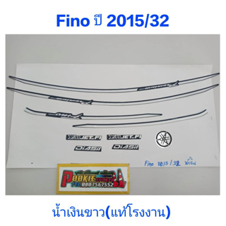 สติ๊กเกอร์ Fino แท้โรงงาน สีน้ำเงินขาว ปี 2015 รุ่น 32