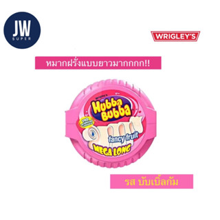 ใหม่ต้องลอง! Wrigleys Hubba Bubba Mega Long Fancy Fruit รส Bubble Gum  หมากฝรั่งตลับเมตร รสบับเบิ้ลกัม 56g.