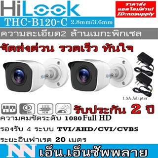 กล้องวงจรปิด Hilook รุ่นTHC-B120-C(2MP) 2 ตัว+อะแด๊ปเตอร์ 2ตัว ***ไม่ใช่กล้องwifi**